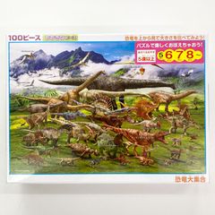 恐竜大集合　ジグソーパズル　おおきなピース（100ピース・38×26cm）ビバリー