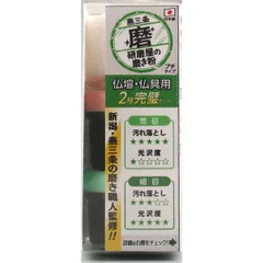 【新品・14営業日以内発送】ハインズワーク MPB-1 HW 研磨屋の磨き粉仏具用 2種セット MPB1【沖縄離島販売不可】のサムネイル