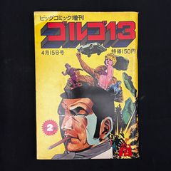 劇場版 ゴルゴ13 原画＋セル画 4点セット - メルカリ