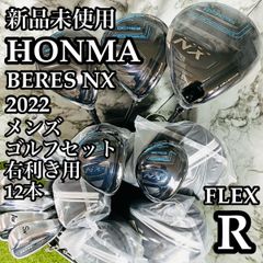【新品未使用】ホンマ ベレスNX 2022 メンズゴルフセット 12本 R