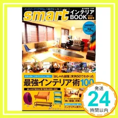 smartインテリアBOOK 2014 春夏号 (e-MOOK)_02