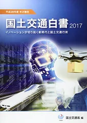 2023年最新】国土交通白書の人気アイテム - メルカリ