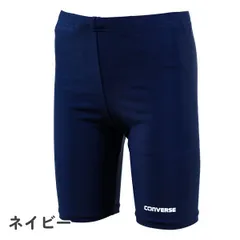 【ネイビー】 スクール水着 男の子 CONVERSE コンバース (300502) ロング丈 フィット 120 130 140 150 160 170cm 小学生 中学生 高校生 男子 ジュニア キッズ 水着 スイムパンツ 無地