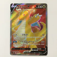 完全美品）ポケモンカード　カイリューV SR SA カイリューV:SA(SR){ドラゴン}〈074/067〉[S7R] – 晴れる屋2
