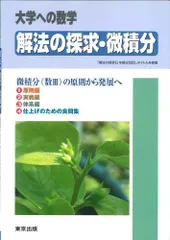 東京出版 大学への数学 解法の探求II 1983年6月号臨時増刊 黒木正憲/十河利行/福田邦彦/他多数 009s6D 東京出版 大学への数学 解法の探求II 1983年6月号臨時増刊 黒木