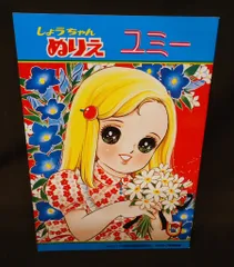 ショウワノート しょうちゃんぬりえ ユミー PAPER ROCK ショウワノート しょうちゃんぬりえ ユミー PAPER ROCK ショウワ