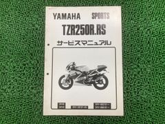 ヤマハ RZ250.350R サービスマニュアル＋補足版　セット ヤマハ発動機 ○サービスマニュアル□RZ250/350R/RR○ : ワンポイント