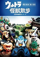 ウルトラ怪獣散歩 DVD ８卷セット レンタル ウルトラ怪獣散歩 DVD 8卷セット レンタル