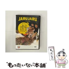 2024年最新】ジャルジャル 戯の人気アイテム - メルカリ