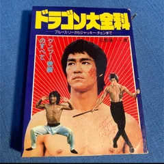2025年最新】ブルース・リーのすべての人気アイテム - メルカリ