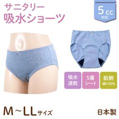 【日本製】 婦人用  5cc 吸水サニタリーショーツ  ブルー 綿100%  スムース 5層シート 生理用 フェムテック ナプキン M/L/LL  3サイズから選択　　KOM-FS9