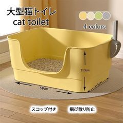 猫トイレ 猫 トイレ キャットトイレ 大型 大きい ネコ ねこ 簡単 飛び散る 深い 洗える 散らかりにくい 洗いやすい 水洗い 丸洗い お手入れ簡単 多頭飼い 大きめ におい対策 猫砂 大容量 開放式 掃除簡単 スコップ付き 清潔 ckk2