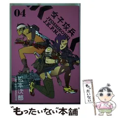 【中古】 女子攻兵 ０１/新潮社/松本次郎（漫画家） 61XA+iyTNoL._AC_SY200_QL15_.jpg