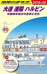 2025年最新】地球の歩き方中国の人気アイテム - メルカリ