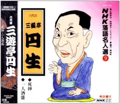2025年最新】NHK落語名人選の人気アイテム - メルカリ