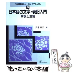 ☆専用☆日本語教師トレーニングマニュアル１～６ 日本語の音声入門 解説と演習 新版 (日本語教師トレーニング