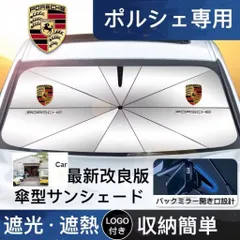 2025年最新】ポルシェ911 サンシェードの人気アイテム - メルカリ
