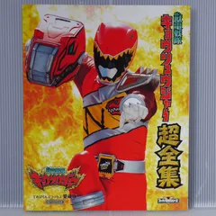 てれびくんデラックス 愛蔵版 獣電戦隊キョウリュウジャー 超全集 - Tokusatsu / Super Sentai: Zyuden Sentai Kyoryuger Chou Zenshuu (Book)