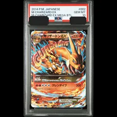 【最安値】PSA10 ポケモンカード MリザードンEX メガバトルデッ PSA10鑑定済〕MリザードンEX(Y)【-】{002/021}