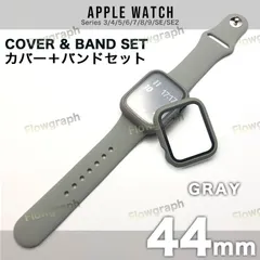 apple watch カバー アップルウォッチ カバー バンド ラバー ケース 2S-30 グレー 44mm