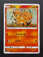 ★ポケカ★『ロコン』プロモカード（146/SM-P）【PROMO】/ "Rokon" [Rokon's Crystal Season]