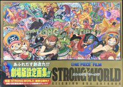 ONE PIECE FILM 스트롱 월드 ART BOOK