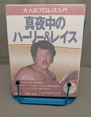 ハーリーレイス直筆サイン 2025年最新】ハーリーレイスの人気アイテム - メルカリ