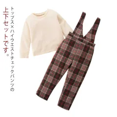 + セットアップ  サロペットパンツ 120cm  女の子 上下セット 服 子供 90cm 春秋 子供服 セットアップ 春秋 ジュニア 130cm 長袖 チェック柄 2点セット キッズ 110cm 秋#gurug571246