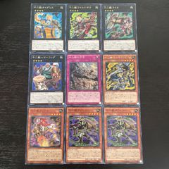 379 遊戯王　十二獣ライカ　ワイルドボウ　タイグリス モルモラット 等9枚セット