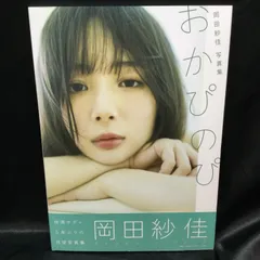 Mリーグ麻雀モデル岡田紗佳直筆サイン入り写真集2冊未開封DVD