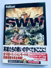サンライズ ワールド ウォー from サンライズ英雄譚 SWW ザ・コンプリートガイド 攻略本 帯 初版 PS2 Sunrise World War Complete Guide