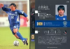 アビスパ福岡 20周年 選手着用 古賀誠史 古賀誠史 選手データ｜AVISPA FLAG
