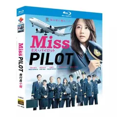 ♦︎新品ケース付き♦︎ ミス・パイロット レンタルDVD 全話完結
