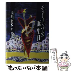 2024年最新】楡井_亜木子の人気アイテム - メルカリ