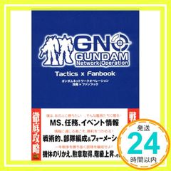 GNOガンダムネットワークオペレーション 攻略×ファンブック [Jul 01， 2002]_02