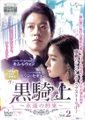 韓国ドラマDVD【黒騎士〜永遠の約束〜】【全話】【レンタル落ちDVD】 黒騎士～永遠の約束～ 韓国ドラマ DVD