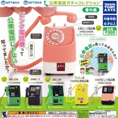NTT東日本 NTT西日本 公衆電話ガチャコレクション 番外編 [全6種セット フルコンプ] ガチャガチャ カプセルトイ