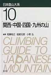 2025年最新】日本登山大系の人気アイテム - メルカリ