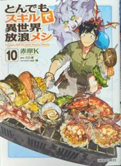 とんでもスキルで異世界放浪メシ 3〜15巻（13冊）セット品！ Amazon.co.jp: とんでもスキルで異世界放浪メシ ライトノベル 1