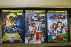 DVD 美女と野獣 + ベルの素敵なプレゼント + ベルのファンタジーワールド 全3巻 ディズニー ※ケース無し発送 レンタル落ち ZU2085a