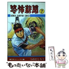 【中古】 暴力大将（7） 暴力大将 7 - メルカリ