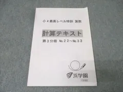 2025年最新】浜学園 小4 最高レベルの人気アイテム - メルカリ