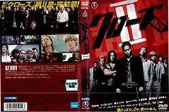 [중고] 클로즈 ZERO II [오구리 슌 / 야마츠 스케 / 쿠로키 메이사] | 중고 DVD [렌탈 떨어짐] [DVD]