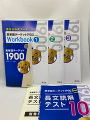 2025年最新】ターゲット1900 テストの人気アイテム - メルカリ