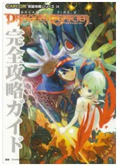 ブレスオブファイアＶ　ドラゴンクォーター完全攻略ガイド〔Ｐｌａｙｓｔａ