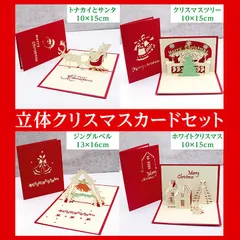 【お得 8枚セット】クリスマスカード 3D 立体 ポップアップ 飛び出す カード グリーティングカード クリスマス メッセージカード ギフト おしゃれ 送料無料