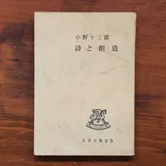 【中古】 小野十三郎著作集 第２巻/筑摩書房/小野十三郎 2025年最新】小野十三郎の人気アイテム - メルカリ