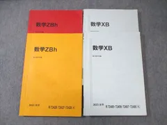 2025年最新】駿台 数学xbの人気アイテム - メルカリ