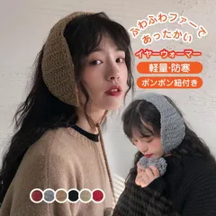 イヤーマフ 耳当て ニット ボンボン イヤーマフ もこもこ ポンポン紐付き レディース 防寒 暖かい 寒さ対策 通勤 通学 かわいい 防風 耳カバーliangfang02