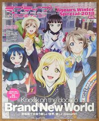 電撃G's magazine 2019年2月号増刊 電撃G'sマガジン号外 ラブライブ!サンシャイン!! Aqours Winter Special 2018